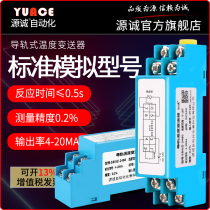 Guide rail type temperature transmitter pt1004-20ma thermal resistance isolation integrated transmitter module thermocouple
