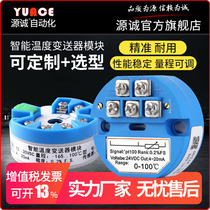 Intelligent integrated PT100 temperature transmitter module 4-20ma Isolated rail type temperature sensor 0-10V