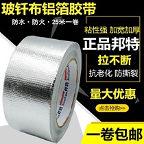 Thickened glass fiber cloth flame retardant aluminum foil tape fiber cloth waterproof and high temperature resistant pipe insulation tape 8 10cm