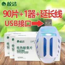 In-car mosquito repellent usb household electric mosquito repellent artifact portable car mosquito killer