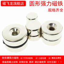 Round with hole Strong magnet Strong magnet High strength large magnet Super magnet Rubidium iron boron Magneto salvage artifact
