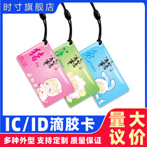 IC epoxy card Community property ic access control card Intelligent induction M1 card Attendance ID keychain Fudan IC elevator card ID special-shaped card production rental apartment card custom printed card