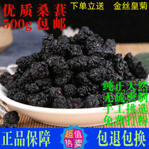 Mulberry black mulberry dried fresh Special Chinese herbal medicine 500g ground powder wine plus wolfberry soaking water