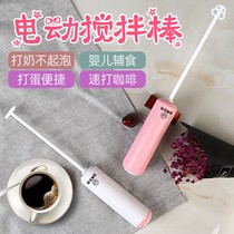 Milk powder mixing rod electric stick with long handle mini baby treasure supplement eating egg coffee brewer does not clump household