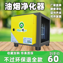 Oil Smoke Purifier Small 4000 Air Volume Commercial Catering Hotel Kitchen Barbecue Over Environmental Protection Electrostatic all-in-one