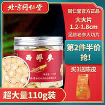Tongrentang Western ginseng slices Chinese wolfberry Changbai Mountain sliced lozenges gift box Flower Flag Ginseng