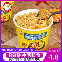 Brewing rice halal yellow braised chicken mixed rice fast food dormitory convenient self-heating food claypot rice lazy lunch fast food