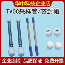TVOC sampling tube Tenax-TA adsorption tube VOCS combination tube adsorption tube T-C composite tube PTFE sealing cap
