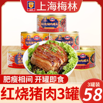 Shanghai Meilin braised pork canned 340g * 3 cans of instant braised pork ribs elbow button meat cooked food
