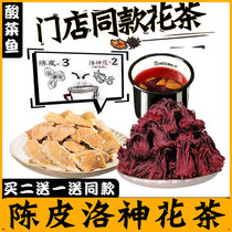 Flower Taimei two kinds of tangerine peels Luoshen flower tea bag pickleback fish with the same raw material Nine-made dried tangerine peel