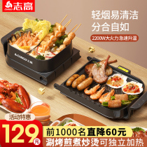Zhigao hot pot barbecue one pot Household multi-functional barbecue pot Shabu-shabu barbecue one pot Electric baking plate barbecue machine oven