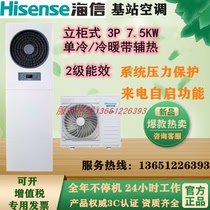 Hisense base station room air conditioning KF-75LW TS08-N2 single cold 7 5KW unattended power distribution room laboratory 3p