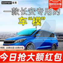 Changan Auchan S A80 0X70A Oriwei Lingxuan Automobile Film Full Car Film Insulation Front Stop Glass Film