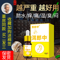 Special medicine for treating middle ear inflammation ear drops pus childrens oil ear pain itching itching antibacterial and eradicating artifact