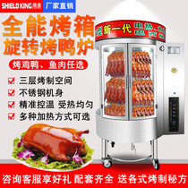 Dunhuang 850 roast duck stove Commercial gas charcoal dual-use oven electric automatic stainless steel electric oven machine