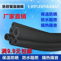 Water pipe flame retardant outdoor air conditioner copper pipe insulation pipe sleeve ppr foam antifreeze cotton rubber plastic air conditioner pipe thickening heat insulation