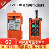 Driving remote control F21-E1B remote control wireless industrial remote control crane Yuding CD crane remote control