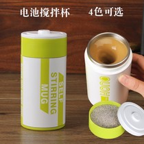 Mixing Cup electric portable battery automatic water cup office Cup male Lady creative can lazy coffee