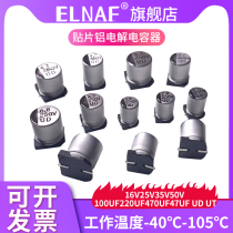 SMD aluminum electrolytic capacitor SMD16V25V35V50V 100UF220UF470UF47UF UD UT UE