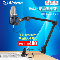 Alctron MA614 professional broadcast live broadcast bracket condenser microphone bracket microphone desktop universal cantilever shelf hanging microphone clip recording studio radio station can be connected to shockproof rack