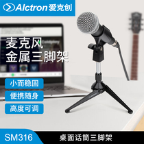 Alctron Love Kerch SM316 Microphone Three-foot bracket capacitive microphone desktop folding to pick up shockproof shelf