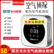 Honeywell air quality testing instrument rental professional formaldehyde detector rental self-testing formaldehyde rental