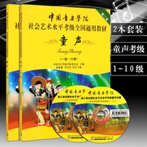 China Conservatory of Music Childrens Vocal Music Grade 1-6 Grade 7-10 Childrens Sound Examination Etudes Collection 1-10