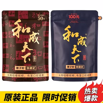 和成天下槟榔50元-和成天下槟榔50元促销价格、和成天下槟榔50元品牌- 淘宝