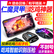 Ren magic armor eat chicken artifact Automatic pressure gun Peace elite k5 peripherals Call of duty mobile game keyboard mouse Android mobile phone tablet special Huawei projection screen Lingzha wired throne auxiliary