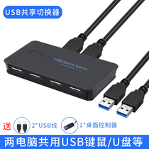 USB switch 2 in 4 out HUB converter KVM hub Multi-computer desktop notebook printer 2 0 U disk reader Share a set of mouse keyboard One drag four two-in-one