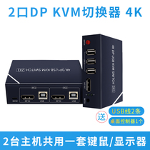 DP kvm host keyboard and mouse shared enjoy the two into a 4K two 2 Port usb printer Speaker Microphone dispenser display double-computer screen split converter