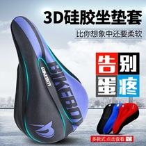 Variable speed racing mountain bike Jie 'an bicycle accessories Daquan universal cushion cover silicone thickened large soft seat cover