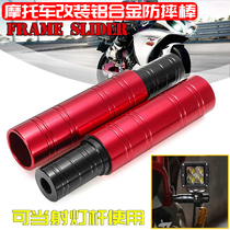 Motorcycle electric motorcycle little monkey Huanglong Benali 300 600 modified anti-fall glue anti-fall stick can be used as Spotlight Straight