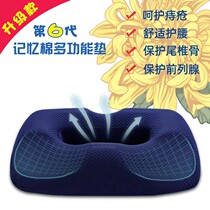 Cirque Cushion Haemorrhoids Cushion Meme Hip Office Long Sitting God Instrumental Tail Vertebral Fracture Protection Decompression Pregnant Woman Butt Fart Cushion