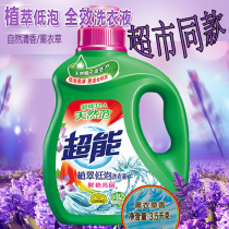 Super laundry detergent Lavender family bottle box 3 5kg green green low foam detergent