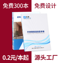 Brochure printing Free Proofing Enterprise Album Customized Product Sample Atlas Printing Factory Manual Company Catalog Brochure Design and Production Contract Staff Manual Printing Book Customization