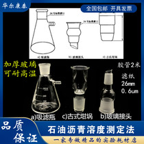 Asphalt solubility 50ml Ancient Crucible Glass fiber filter paper 250ml filter bottle glass joint