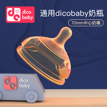 Dicobaby (7cm wide - caliber general - purpose) Center pacifier anti - inflationary gas ultra - soft and one gravitational ball straw
