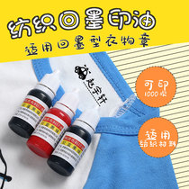 Teng Li ink textile printing oil 10ml clothes seal name quick-drying waterproof non-fading red blue black green quick-drying childrens clothing ink seal special printing safety and environmental protection