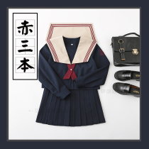 (Hua Jian Sen) Spot Red Three Original Basic Sellor Suit Orthodox jk Uniform Cyanhong Three
