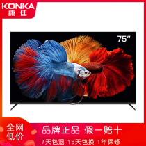 Konka Konka 75E8 75 inch 4K smart full screen smart color TV LCD TV panoramic AI