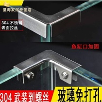 Support tempered glass fixed groove L-shaped right angle fish tank mouth reinforced coffee table clip accessories Hardware snap