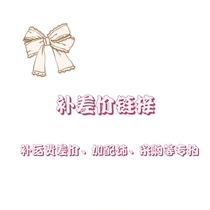 Special auction for making up the price difference (special shooting for making up the price difference making up the freight plus purchasing accessories etc.)