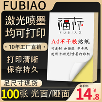 A4 adhesive printing paper coated paper label paper kraft paper adhesive laser inkjet smooth matte blank writing adhesive sticker Amazon A4 sub-bar code paper custom printing custom