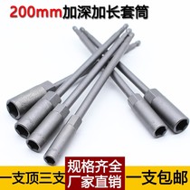 Industrial grade 200mm wind batch sleeve head extension deepening hexagon head electric drill long hexagon sleeve extension sleeve