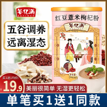 Red bean barley wolfberry powder rice paste red dates whole grains porridge nutrition breakfast full belly food