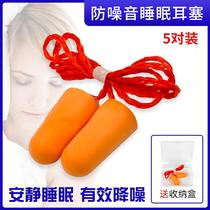 Anti-noise earplugs sleep special industrial factory students comfortable side Sleep Super sound insulation noise reduction artifact