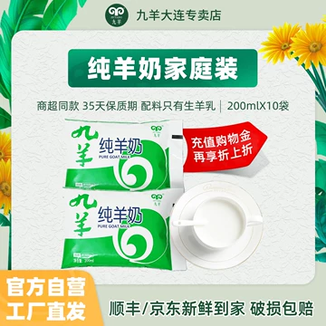 低温纯山羊奶-低温纯山羊奶促销价格、低温纯山羊奶品牌- 淘宝