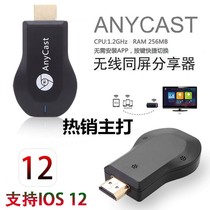 WiFi wireless transmission same screen HDMI mobile phone TV HD projection Mirascreen push baozcast