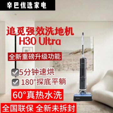 追觅洗地机H30ultra热洗H30吸拖吸扫一体机拖地机家用洗拖正品
